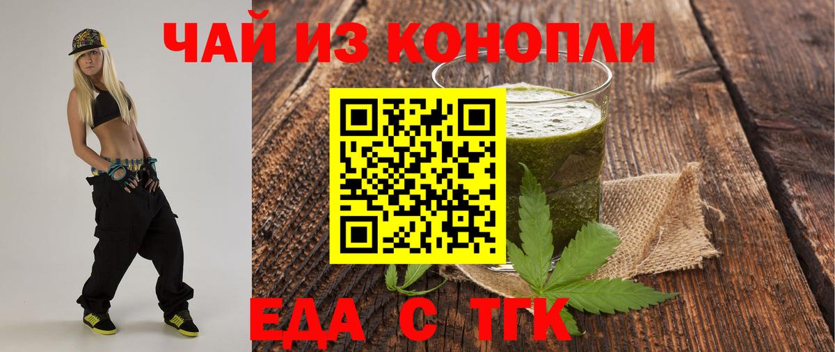 Еда ТГК марихуана Котовск