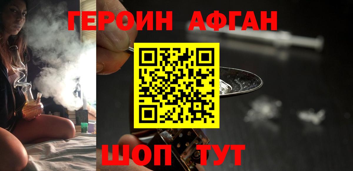 ГЕРОИН VHQ Котовск