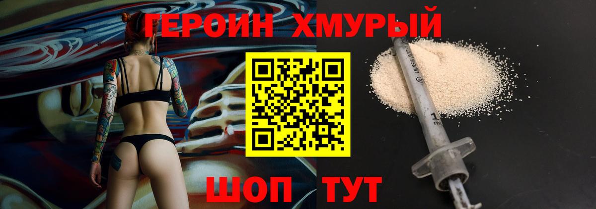 ГЕРОИН  ГЕРОИН хмурый  Вход с VPN  Котовск 