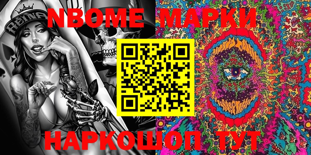 Котовск  Марки N-bome 1,8мг  Вход с VPN 